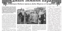 Праздничный выпуск газеты "Наши соседи+", г.Видное